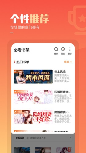 必看免费小说app截图2