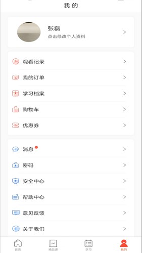 专技天下app截图3