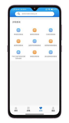 晋税通最新版截图3