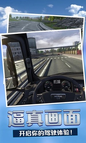 欧洲卡车模拟3手机版中文版2023年截图2