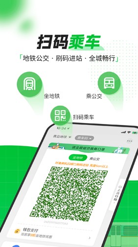 青岛地铁app截图1