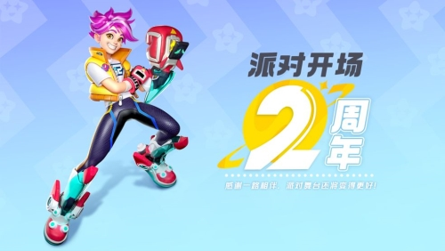 派对之星中国版游戏宣传图1