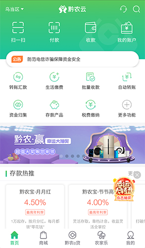 黔农云app1