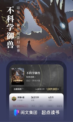 起点中文网app3