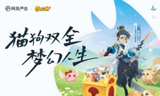 《梦幻西游》x网易严选联名共创猫粮狗粮礼盒发售！