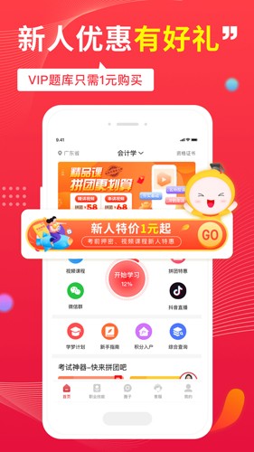 自考笔果题库app截图1