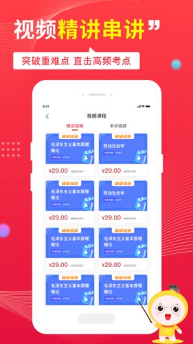 自考笔果题库app截图3