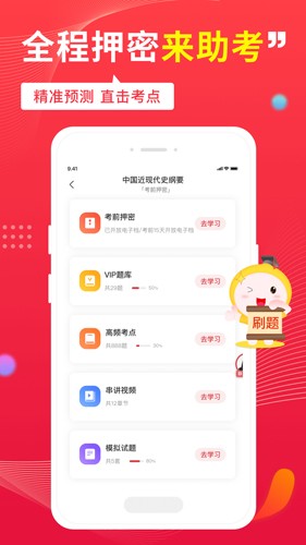 自考笔果题库app截图2