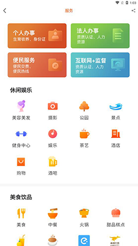 新绥宁移动客户端截图3