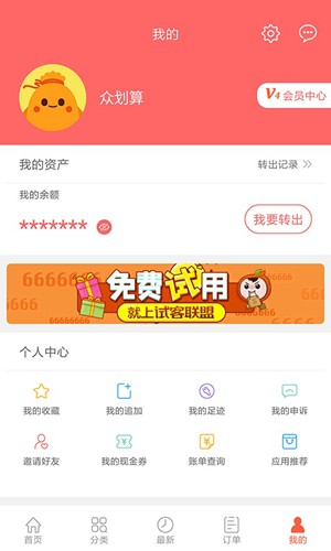 众划算app截图5