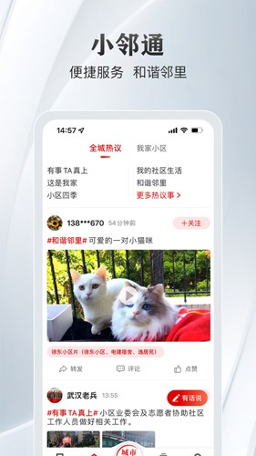 大武汉app截图2
