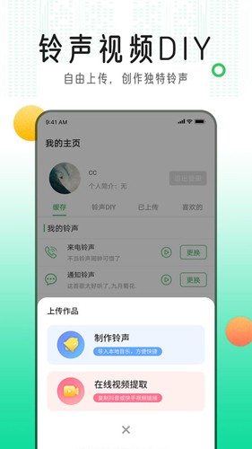 手机铃声库app截图4