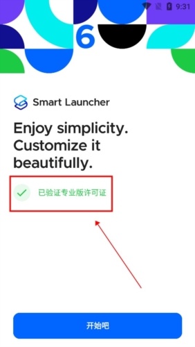 SmartLauncher专业版宣传图