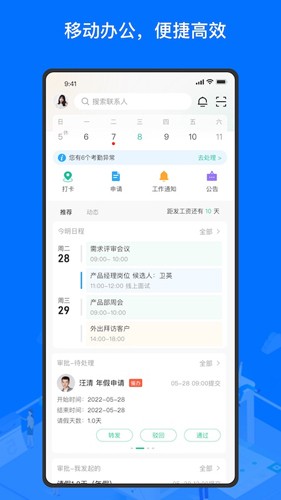 薪人薪事app截图5