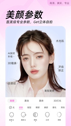 BeautyCam美颜相机app截图5