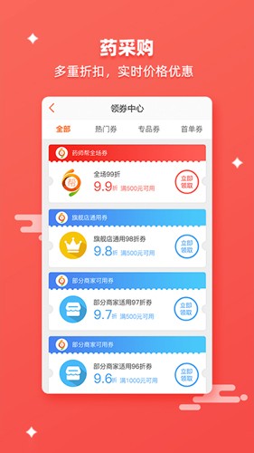 药师帮app截图3