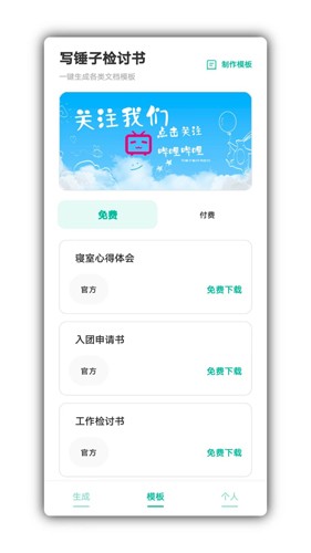 写锤子检讨书2.0版本截图3