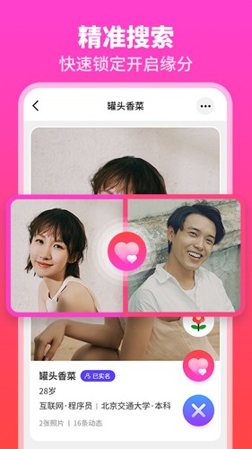 幸福佳偶app截图5