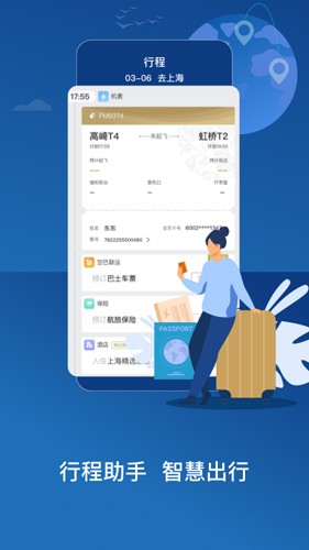 东方航空app截图5