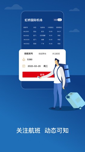 东方航空app截图2