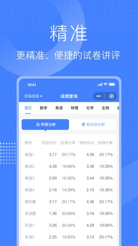 五岳阅卷app截图4