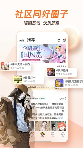 腾讯动漫APP截图5