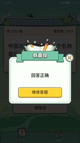 一起来答题app1