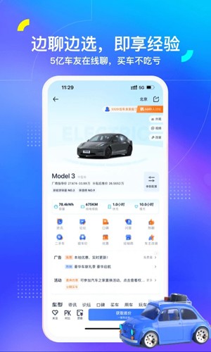 汽车之家2023新版截图3