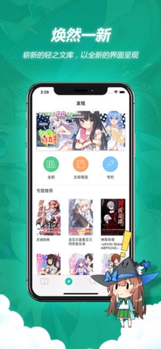 轻之文库app2