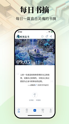 唯围品书app截图4