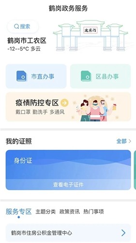 鹤政通app截图1