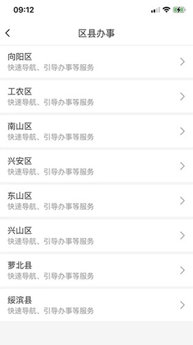 鹤政通app截图3