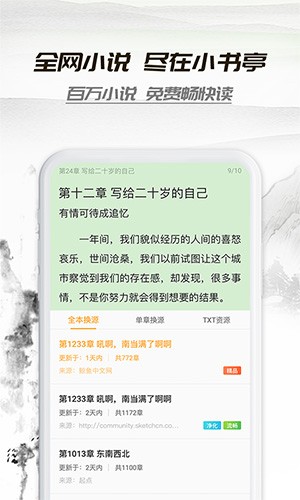 小书亭免费阅读小说截图2