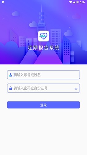 定期报告系统低保app截图2