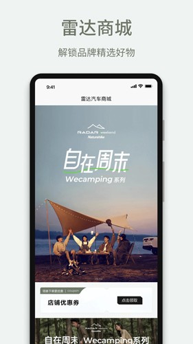 雷达汽车app截图4