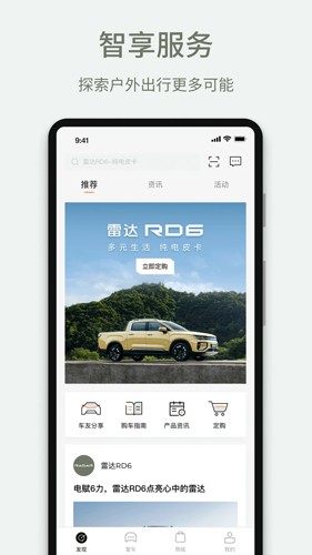 雷达汽车app截图5