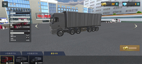 卡车货运模拟器安卓版车辆介绍6