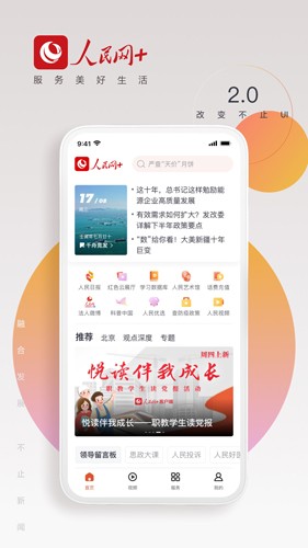 人民网+app官方版截图1