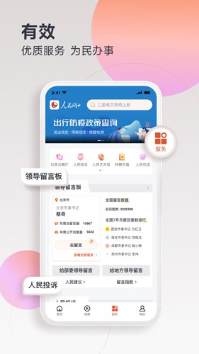 人民网+app官方版截图3