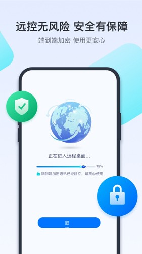 ToDeskapp截图5