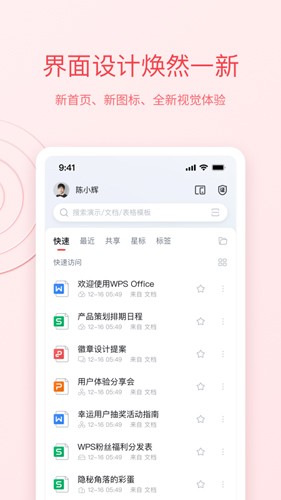 WPS Office手机版截图1