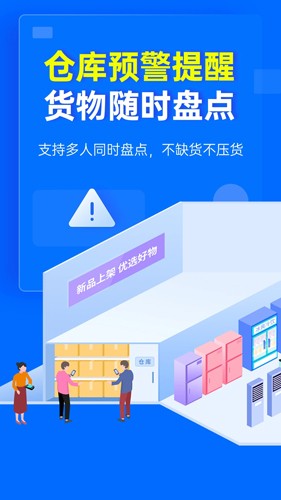 秦丝进销存app截图2