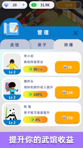 想不想练绝世武功无限金币版截图2