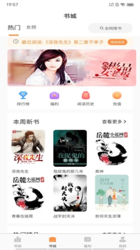 晚点小说最新版截图2