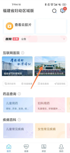 福建省妇幼公众版手机版图片4