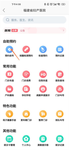 福建省妇幼公众版手机版图片5