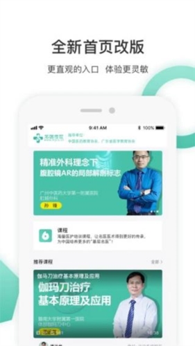 名医传世app截图1