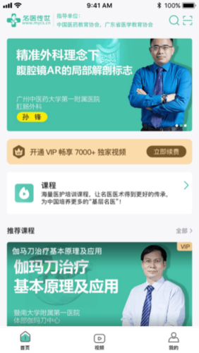 名医传世app截图3