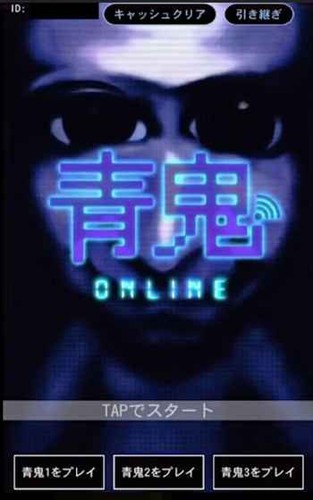 ao oni Online手机版截图1