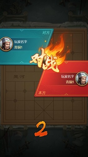 全民象棋杀破解版截图2